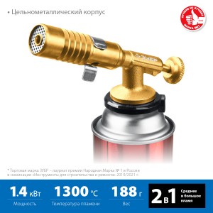 Горелка газовая цельнометаллическая ГРМ-200, Зубр