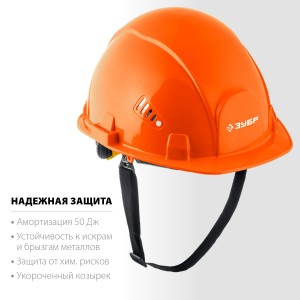 Каска защитная оранжевая, храп.мех., креплен д/науш. и щитков ЗУБР ФОРТ