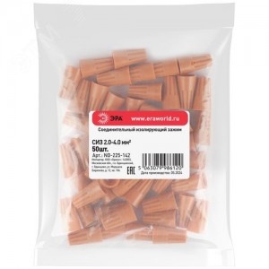 Зажим изолирующий соединительный (2,0-4,0мм2) СИЗ-3 оранжевый