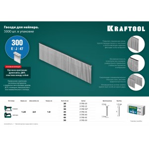 Гвозди для нейлера, тип 18GA, 20мм, 5000шт KRAFTOOL