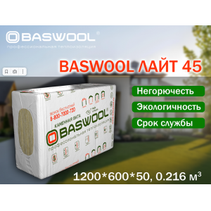 Утеплитель Baswool ЛАЙТ 45 НГ 1200х600х50 (0,216м3/ 6шт/ 4,32м2/ 32шт в под.)