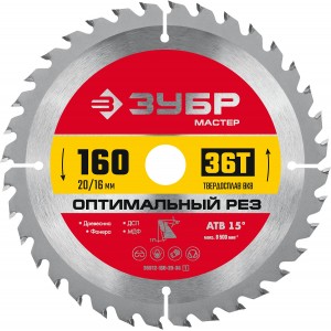 Диск пильный по дереву 160х20х36Т, ОПТИМА, ЗУБР Мастер